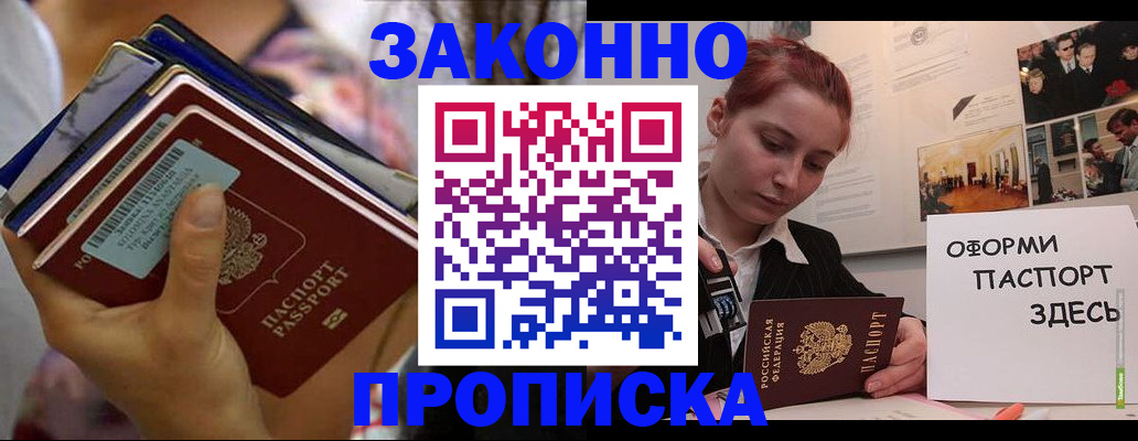 прописка в квартире в Обнинске