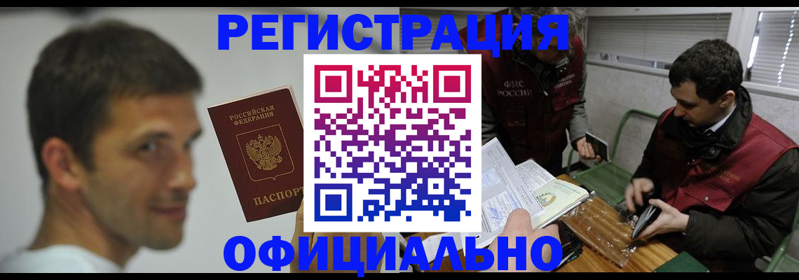 прописка 2025 в Обнинске